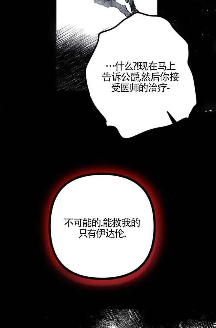 《管他什么公女 我要回家》第22话图96