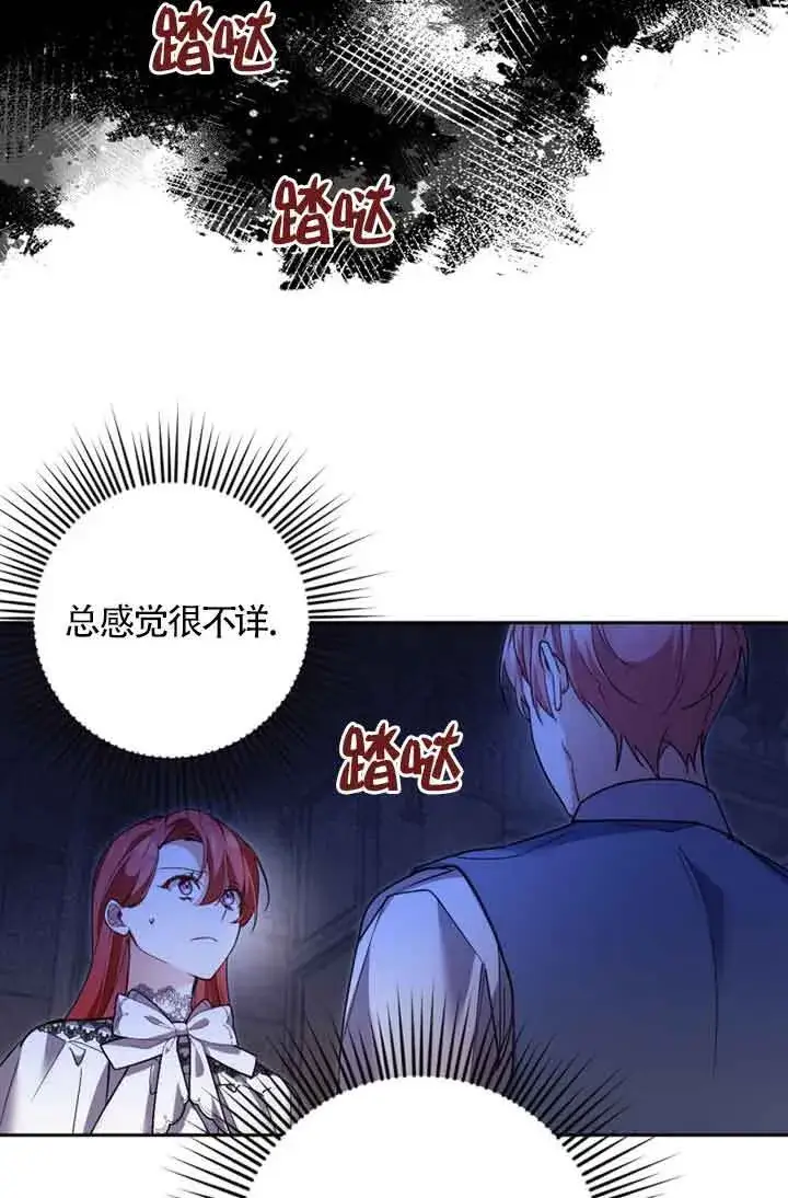 《管他什么公女 我要回家》第22话图97