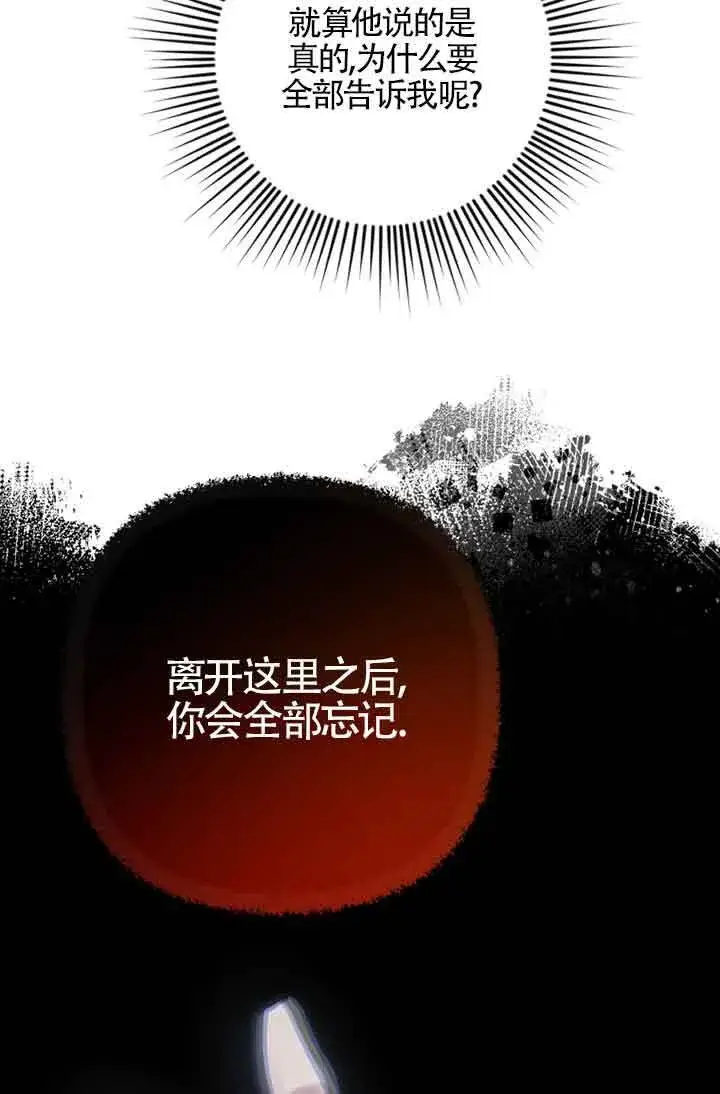 《管他什么公女 我要回家》第22话图98