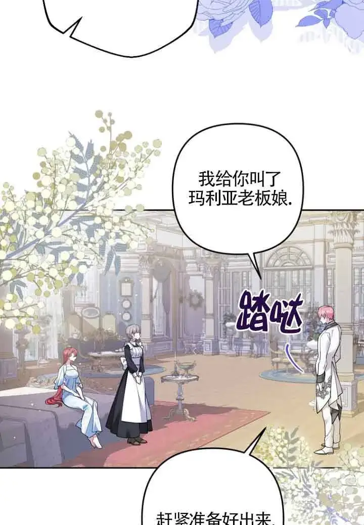 《管他什么公女 我要回家》第23话图102