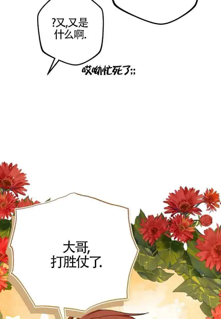《管他什么公女 我要回家》第23话图105