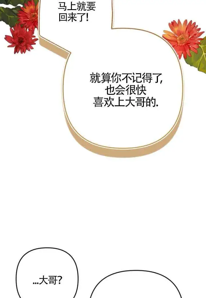 《管他什么公女 我要回家》第23话图107