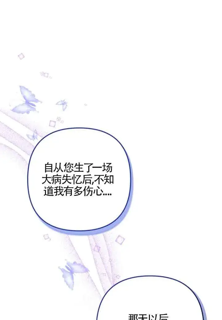《管他什么公女 我要回家》第23话图111