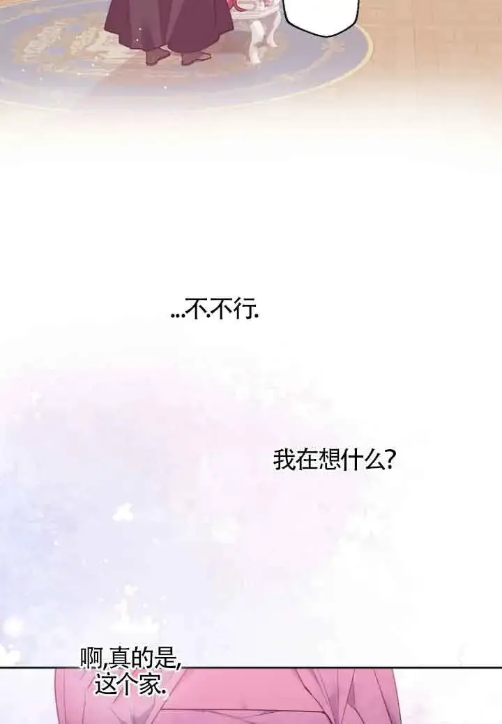 《管他什么公女 我要回家》第23话图117