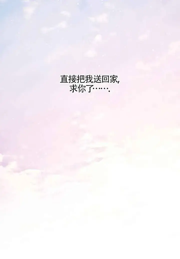 《管他什么公女 我要回家》第23话图119