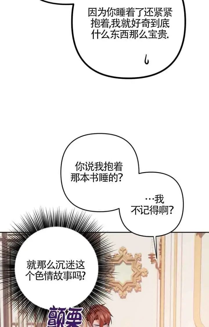 《管他什么公女 我要回家》第23话图15