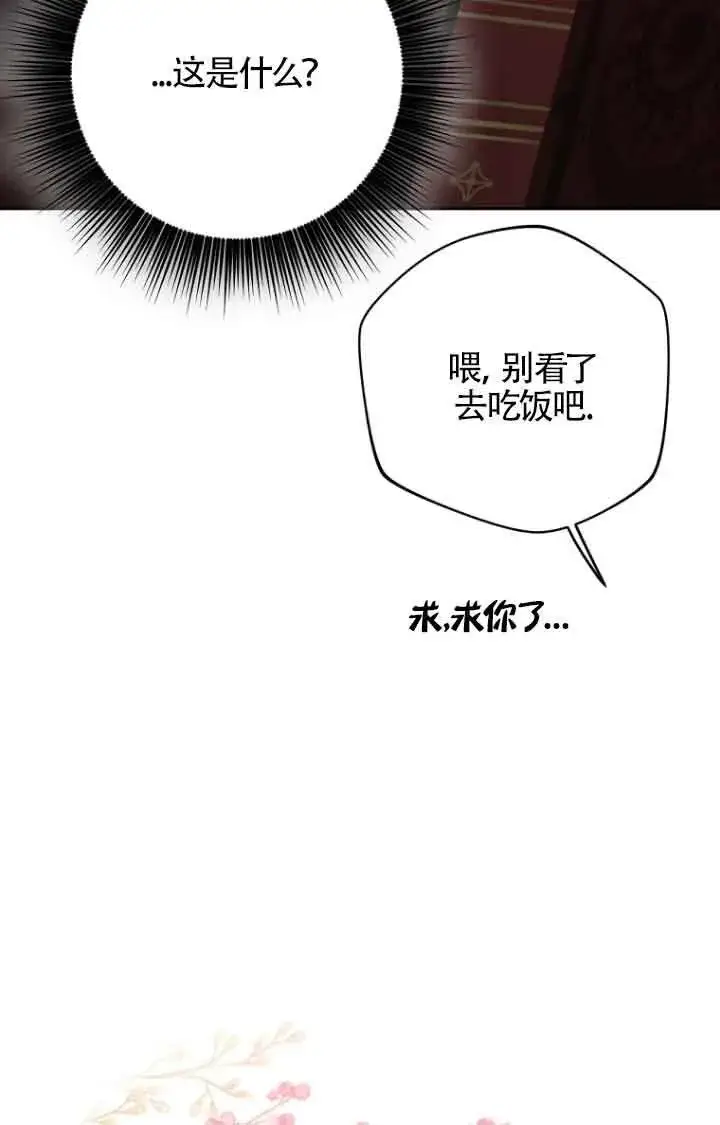 《管他什么公女 我要回家》第23话图20