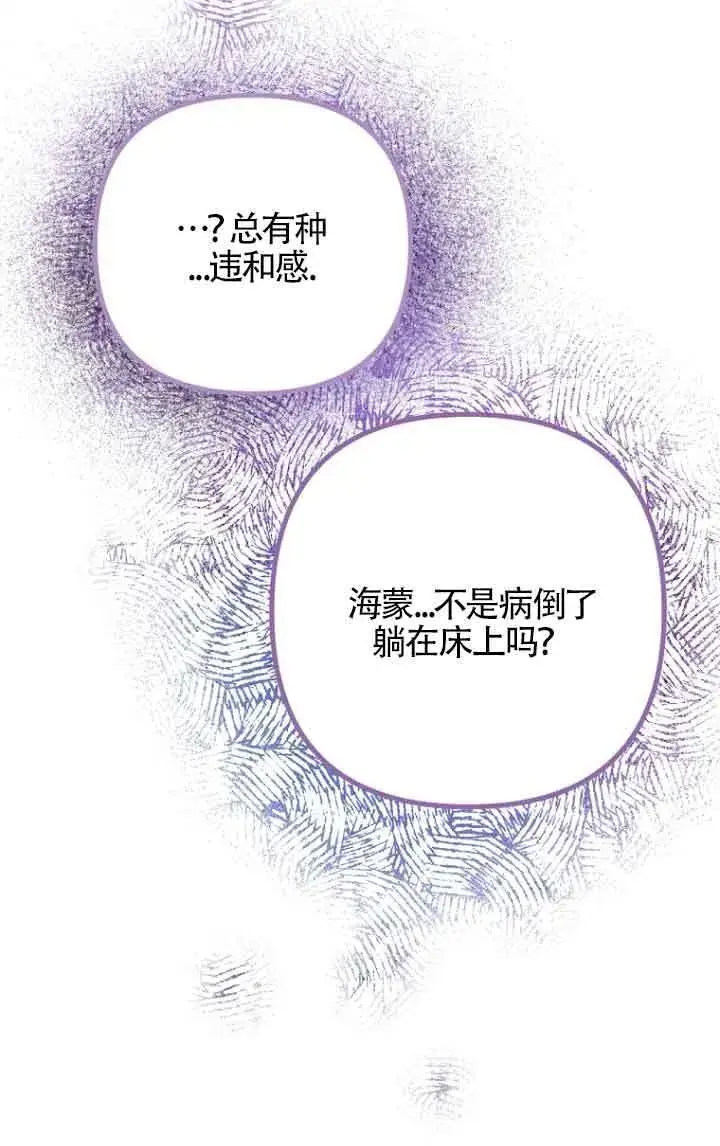 《管他什么公女 我要回家》第23话图28