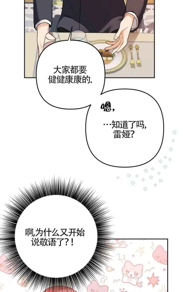 《管他什么公女 我要回家》第23话图30