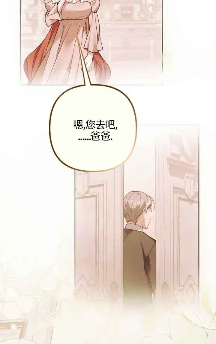 《管他什么公女 我要回家》第23话图32