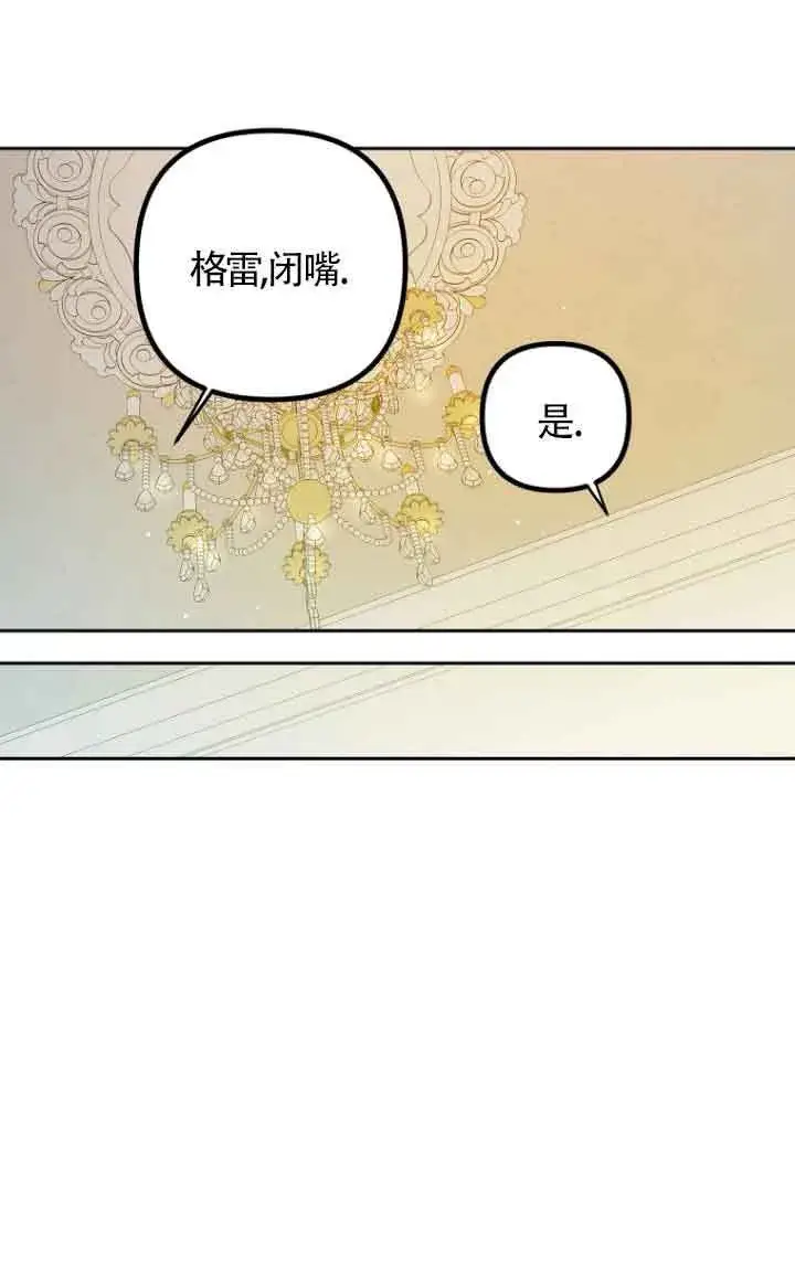 《管他什么公女 我要回家》第23话图38