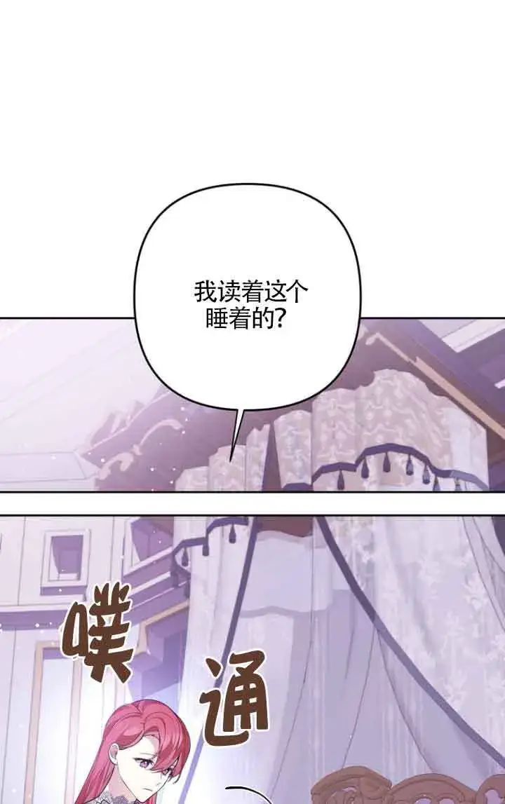 《管他什么公女 我要回家》第23话图39