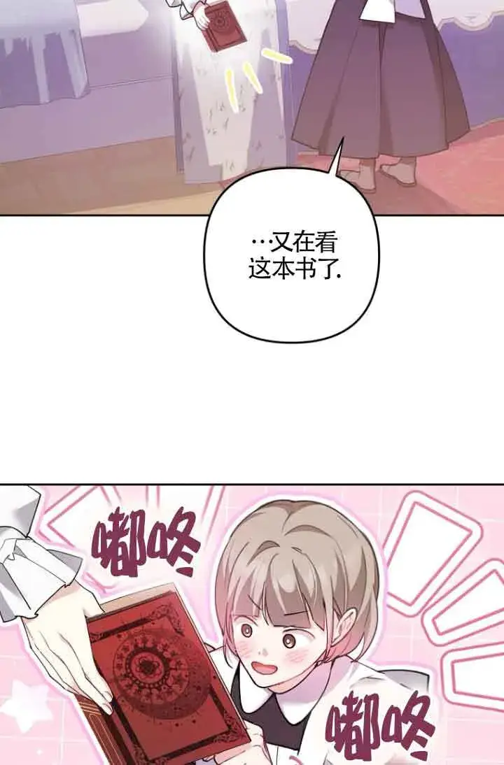 《管他什么公女 我要回家》第23话图49