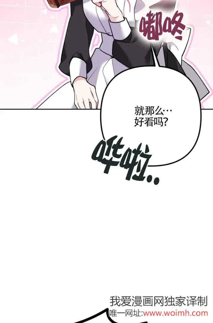 《管他什么公女 我要回家》第23话图50