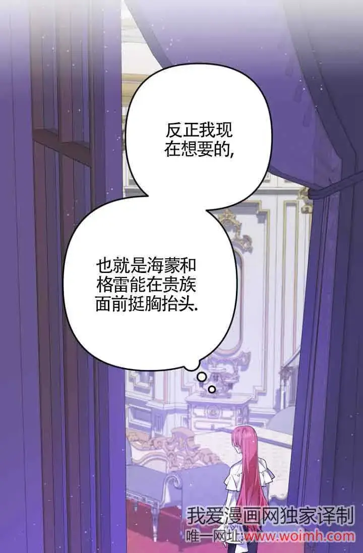 《管他什么公女 我要回家》第23话图69