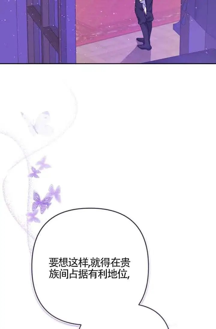 《管他什么公女 我要回家》第23话图70