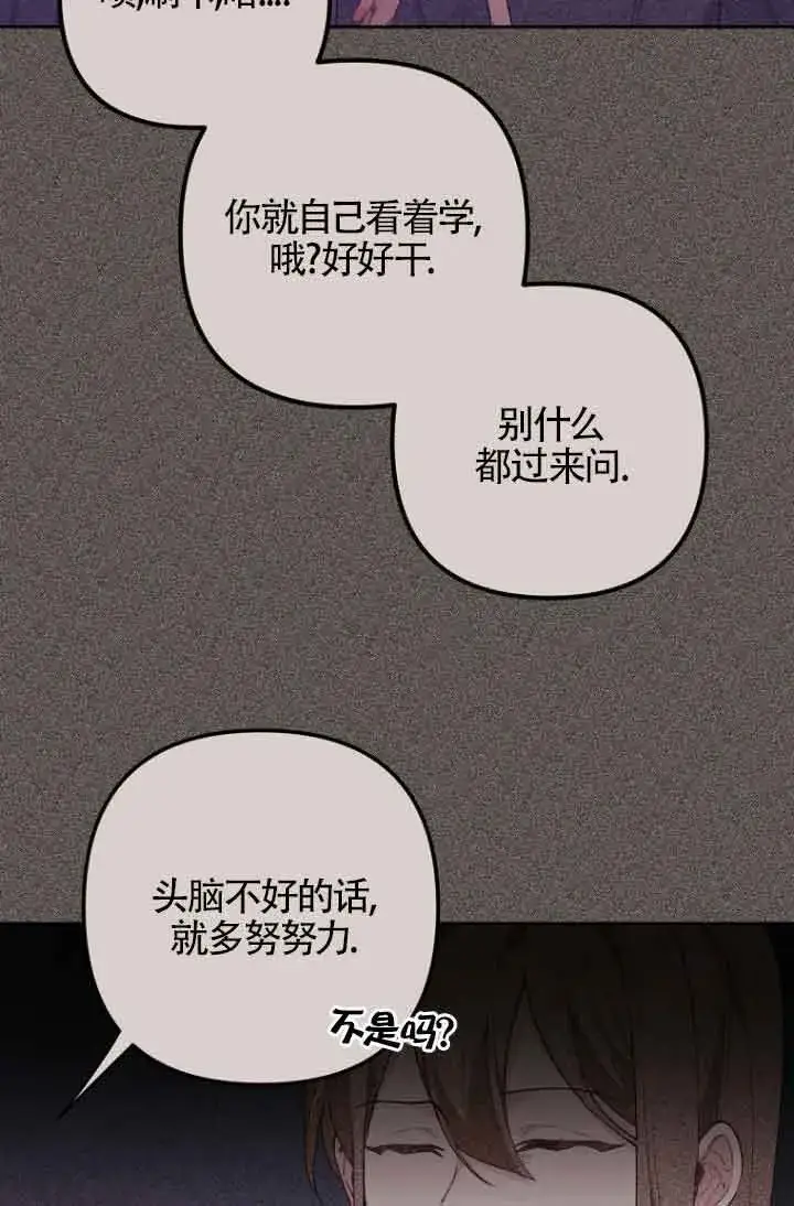 《管他什么公女 我要回家》第23话图76