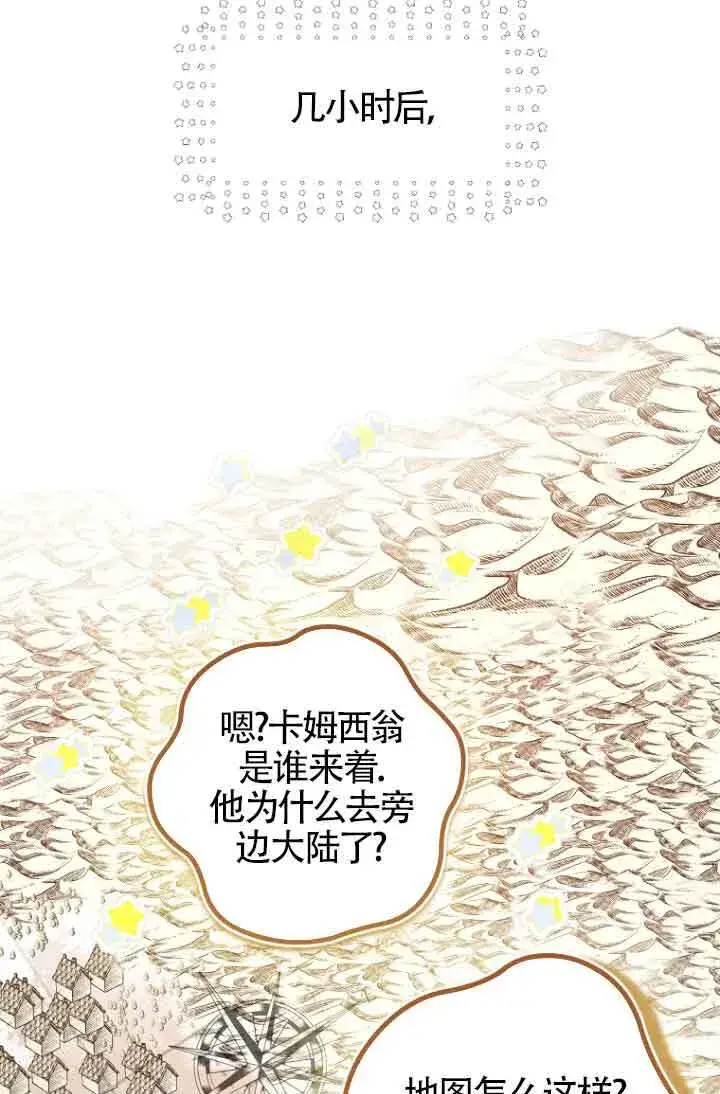 《管他什么公女 我要回家》第23话图81