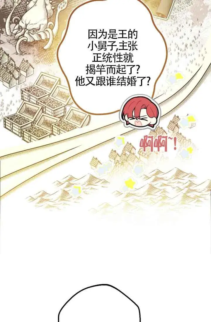 《管他什么公女 我要回家》第23话图83