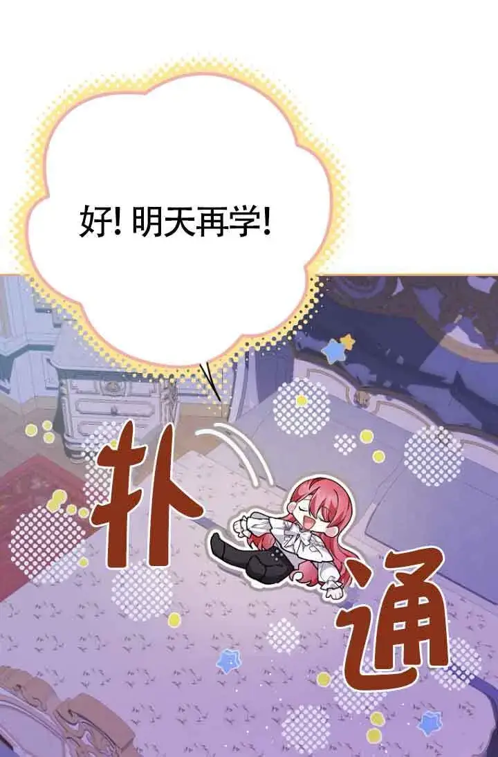 《管他什么公女 我要回家》第23话图86