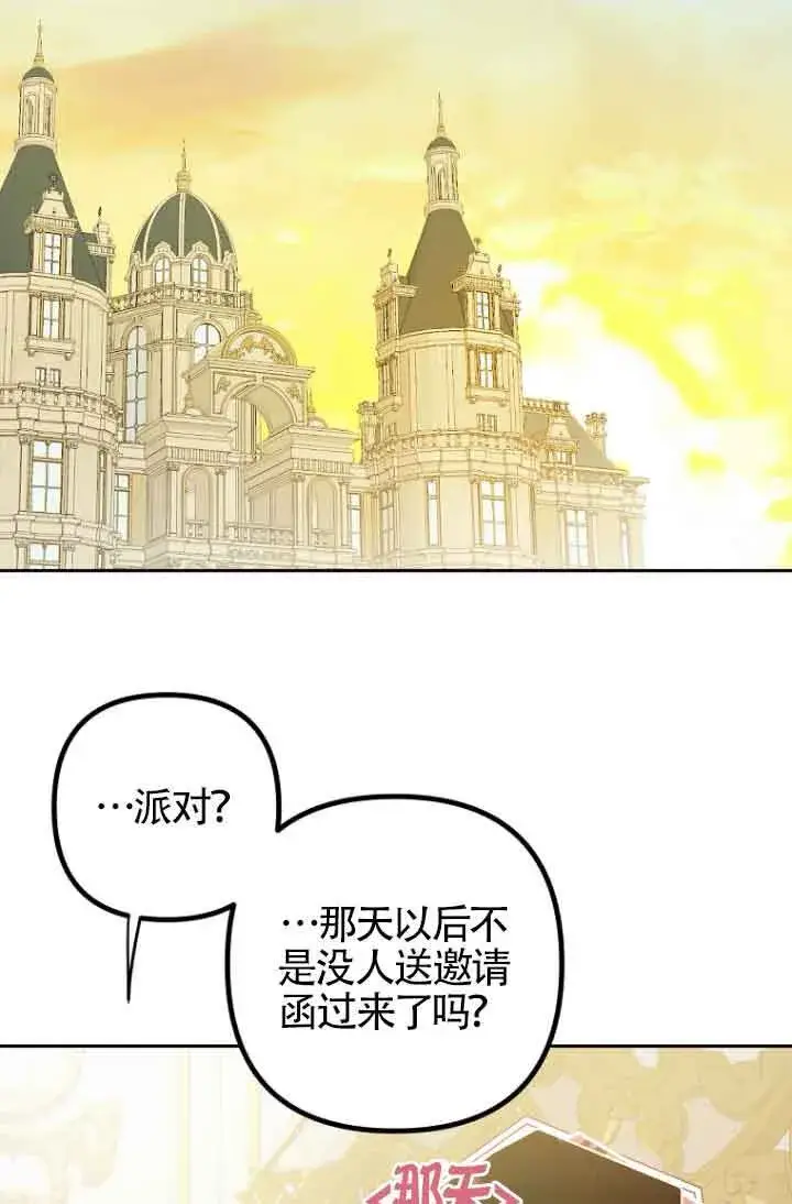 《管他什么公女 我要回家》第23话图95