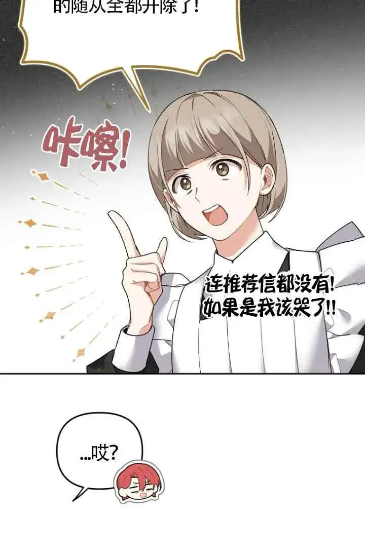 《管他什么公女 我要回家》第23话图98