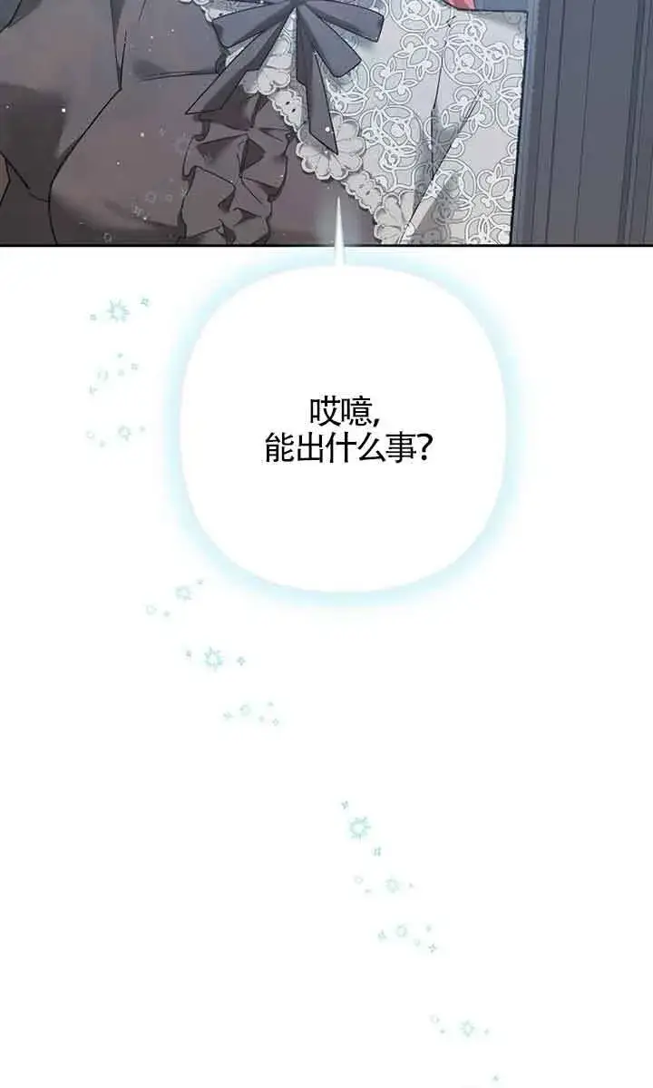 漫画《管他什么公女 我要回家》第24话第12张图