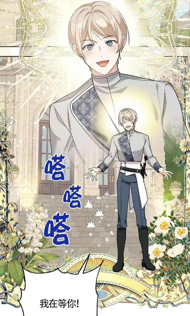 漫画《管他什么公女 我要回家》第24话第15张图