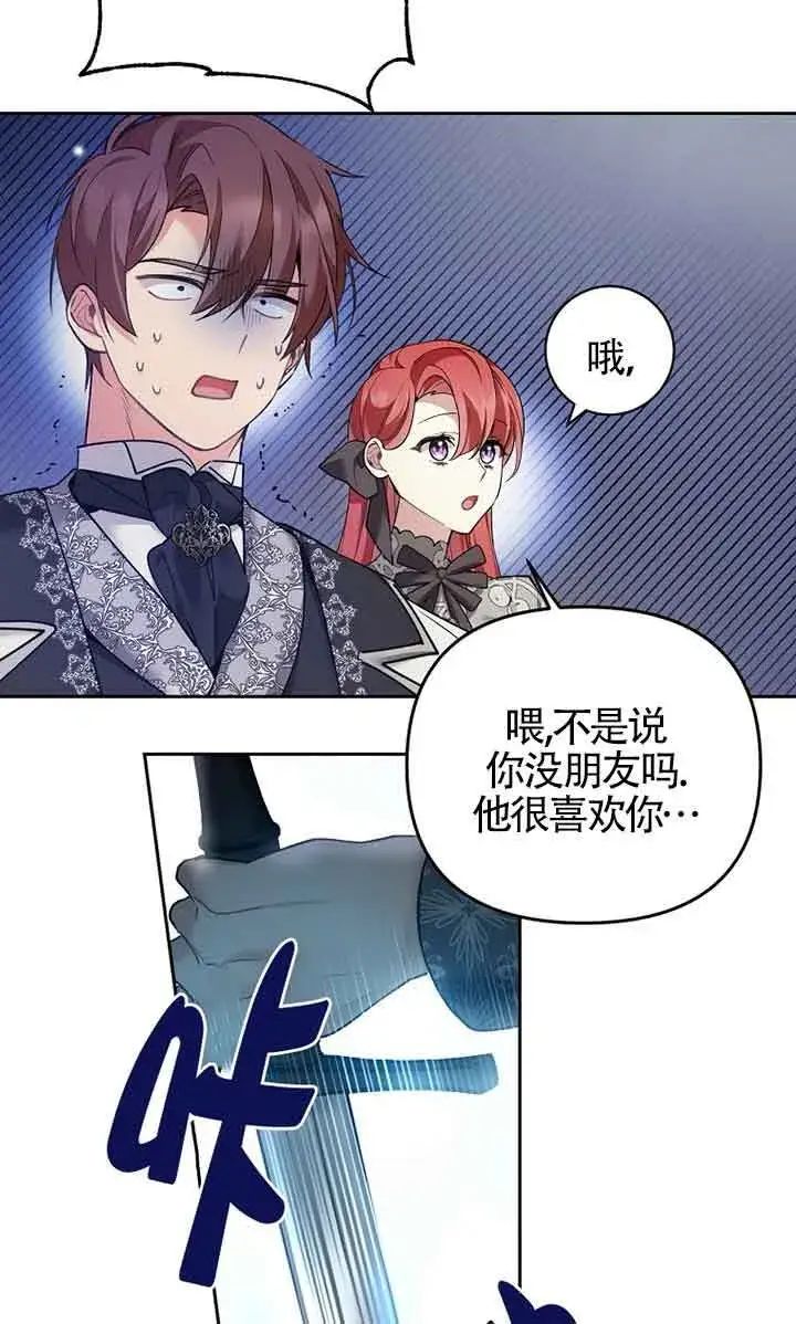 漫画《管他什么公女 我要回家》第24话第16张图