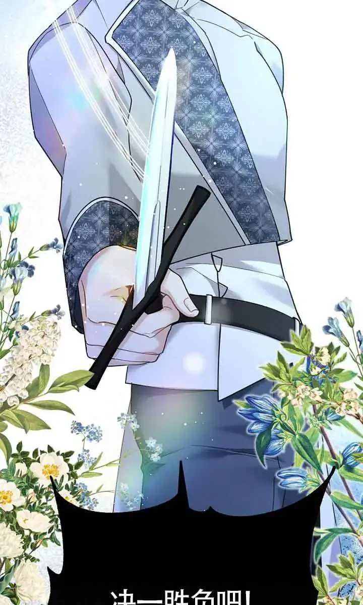 漫画《管他什么公女 我要回家》第24话第18张图