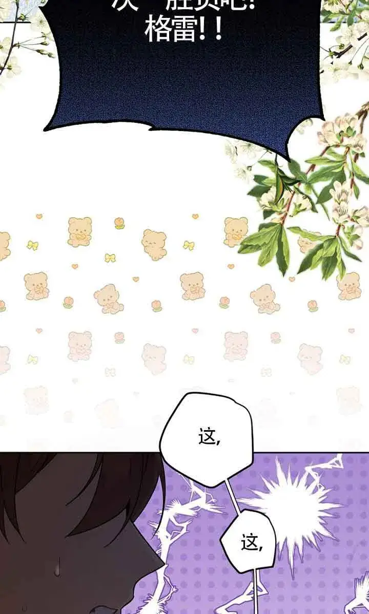 漫画《管他什么公女 我要回家》第24话第19张图