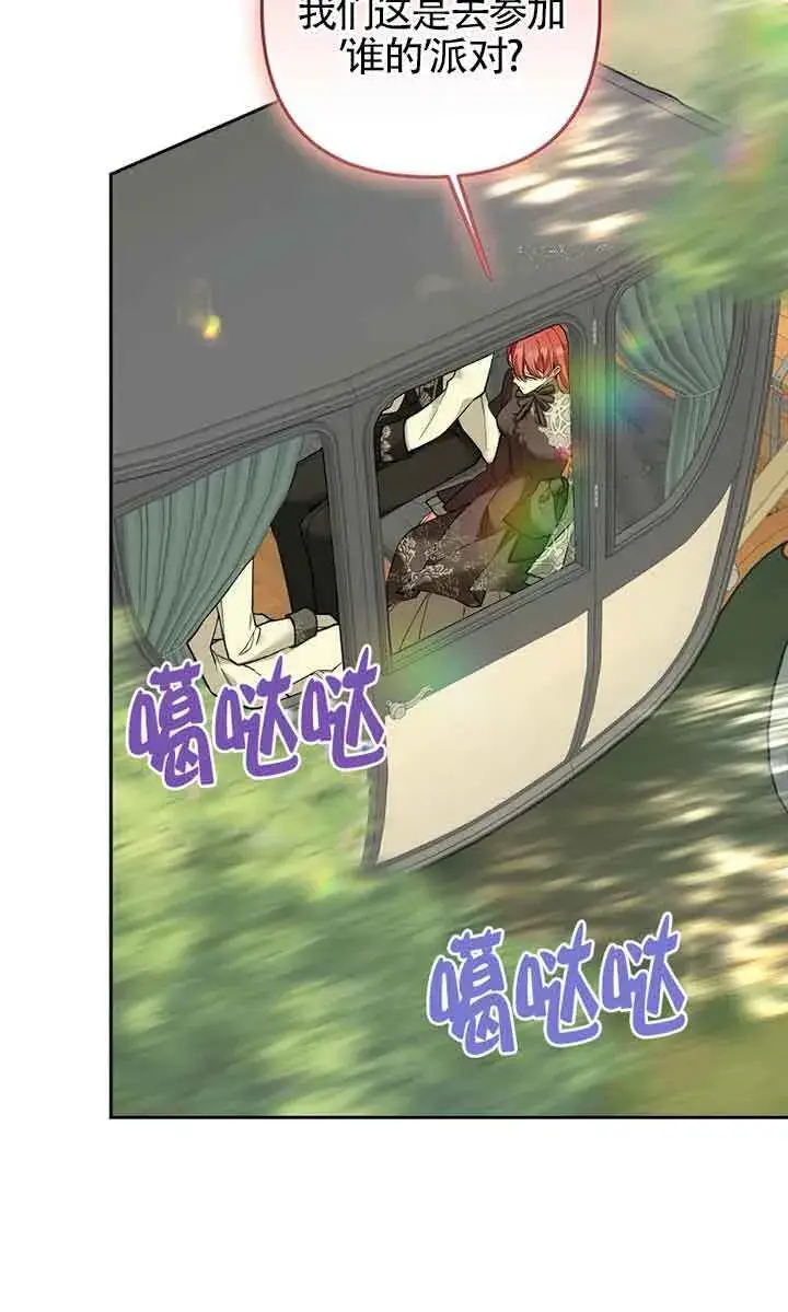 漫画《管他什么公女 我要回家》第24话第2张图