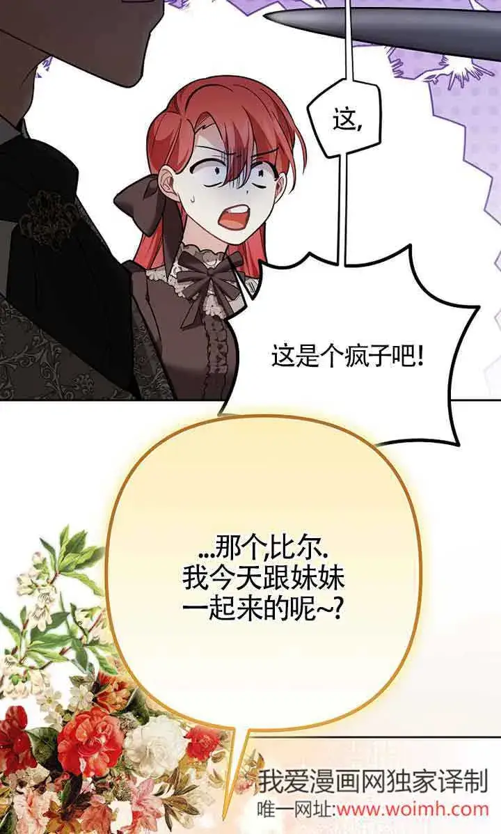 漫画《管他什么公女 我要回家》第24话第20张图