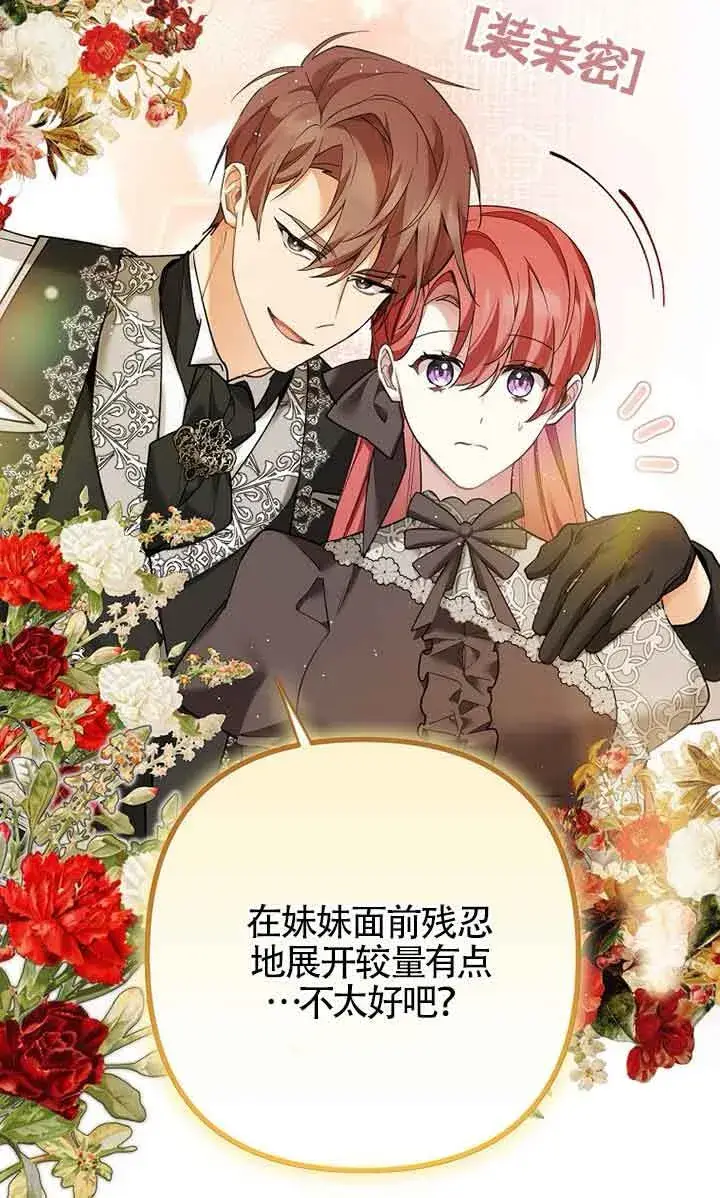 漫画《管他什么公女 我要回家》第24话第21张图