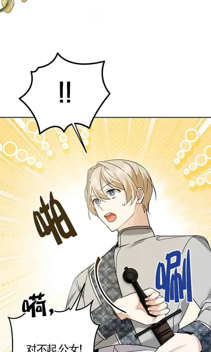 漫画《管他什么公女 我要回家》第24话第22张图