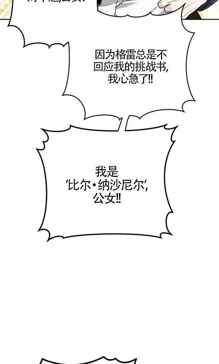 漫画《管他什么公女 我要回家》第24话第23张图