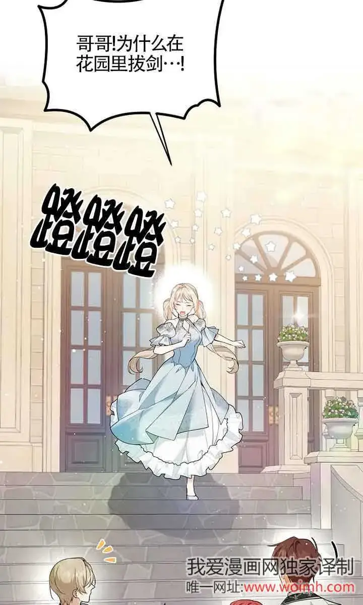 漫画《管他什么公女 我要回家》第24话第24张图
