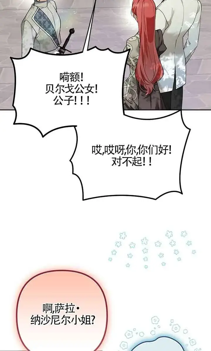 漫画《管他什么公女 我要回家》第24话第25张图
