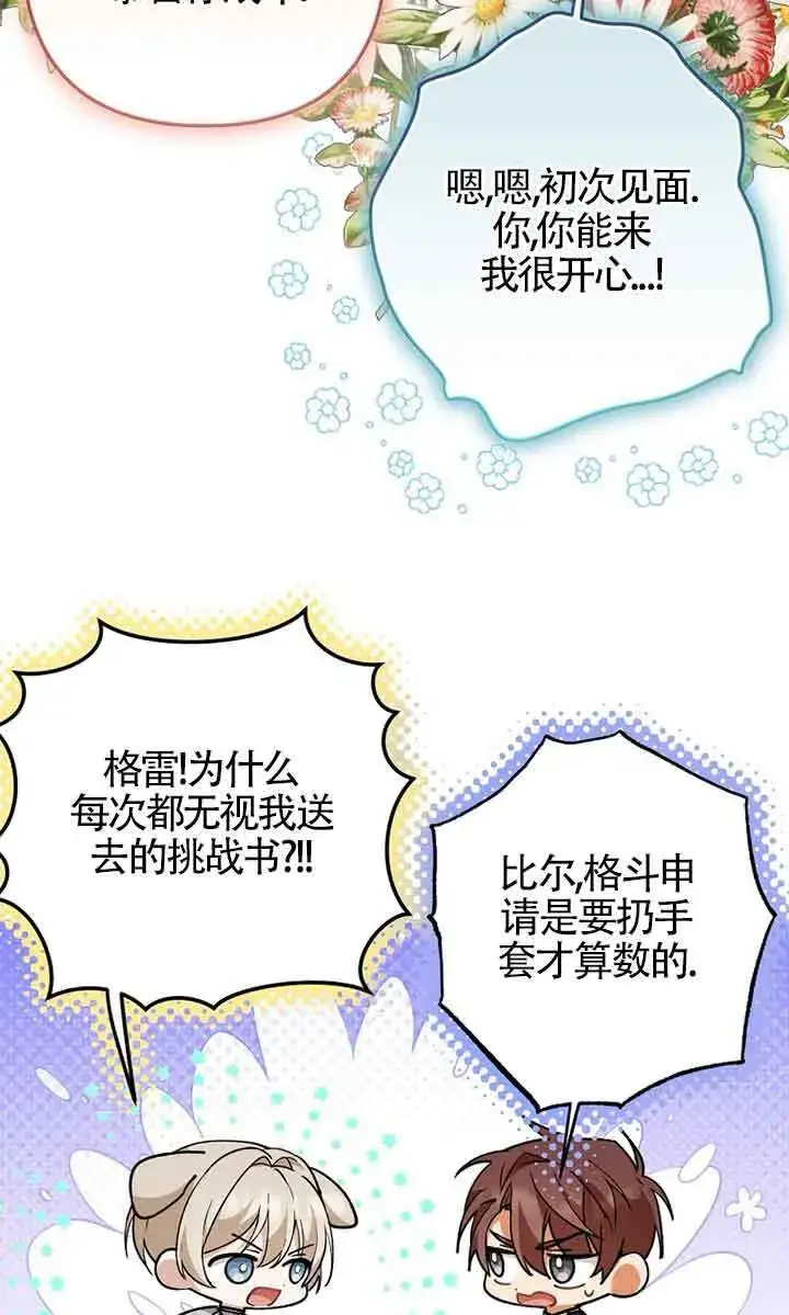 漫画《管他什么公女 我要回家》第24话第27张图