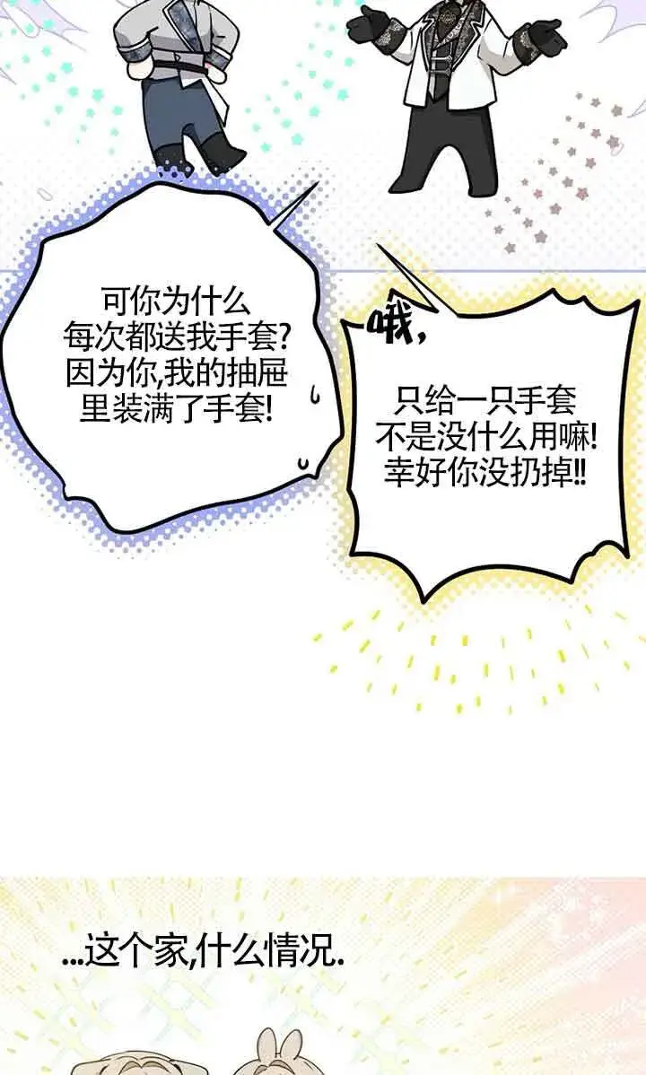 漫画《管他什么公女 我要回家》第24话第28张图