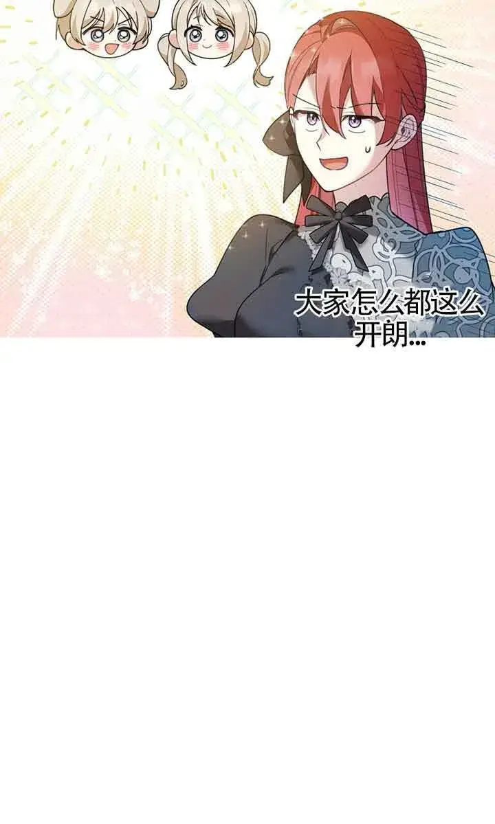 漫画《管他什么公女 我要回家》第24话第29张图