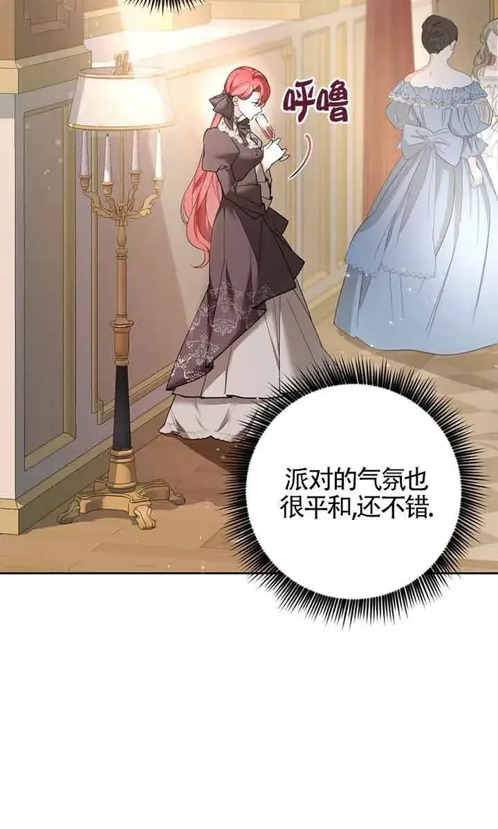 漫画《管他什么公女 我要回家》第24话第32张图