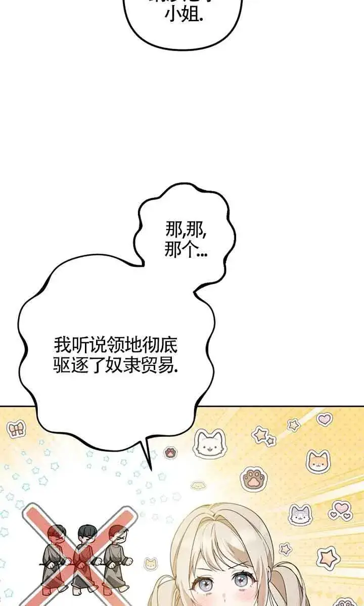 漫画《管他什么公女 我要回家》第24话第34张图