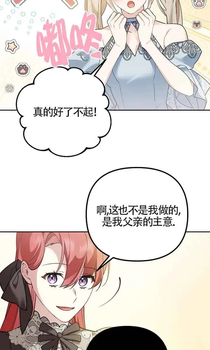 漫画《管他什么公女 我要回家》第24话第35张图