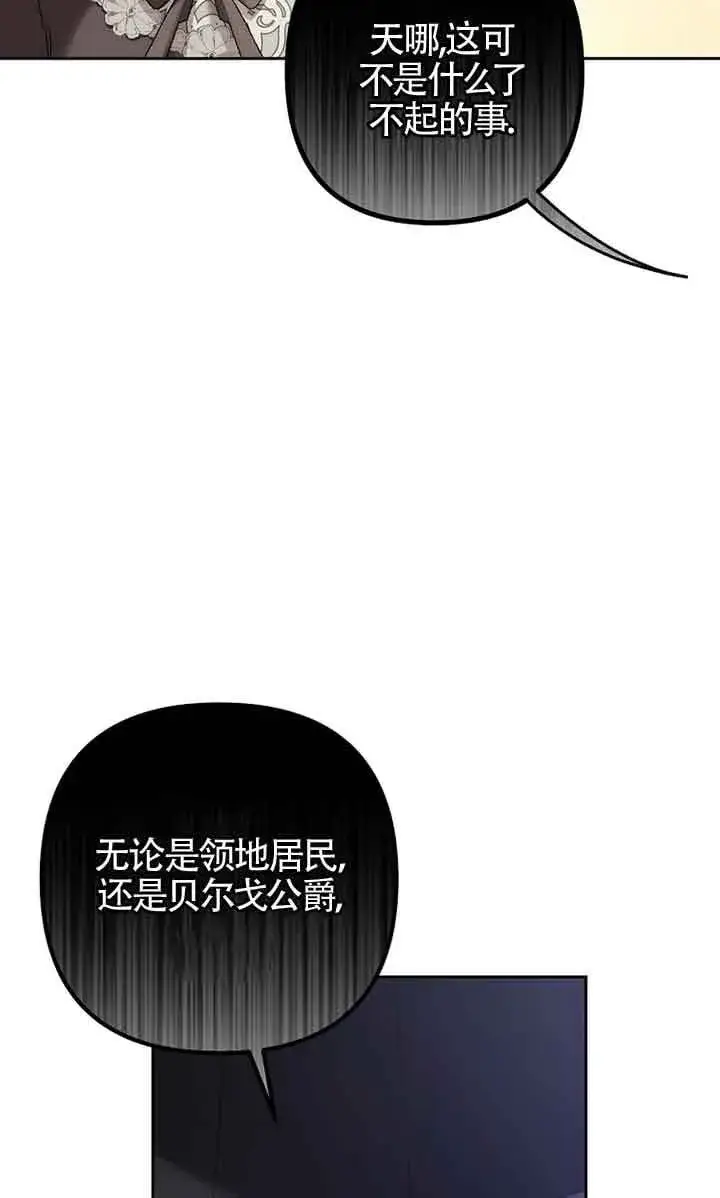漫画《管他什么公女 我要回家》第24话第36张图