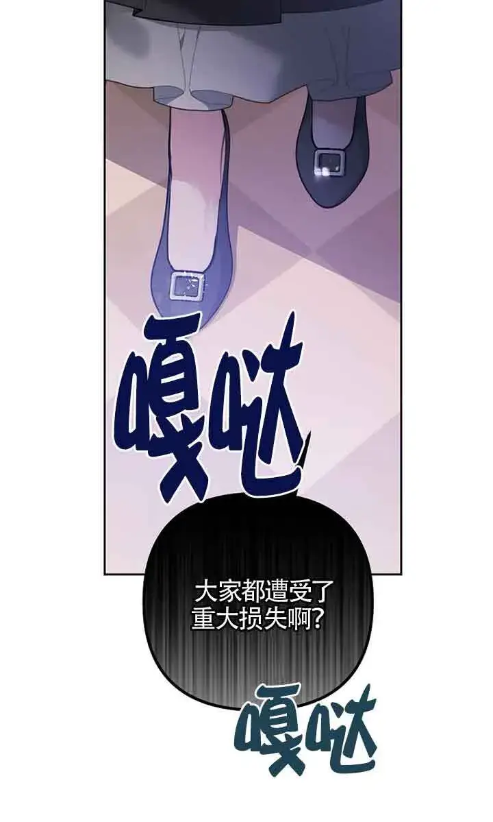 漫画《管他什么公女 我要回家》第24话第37张图