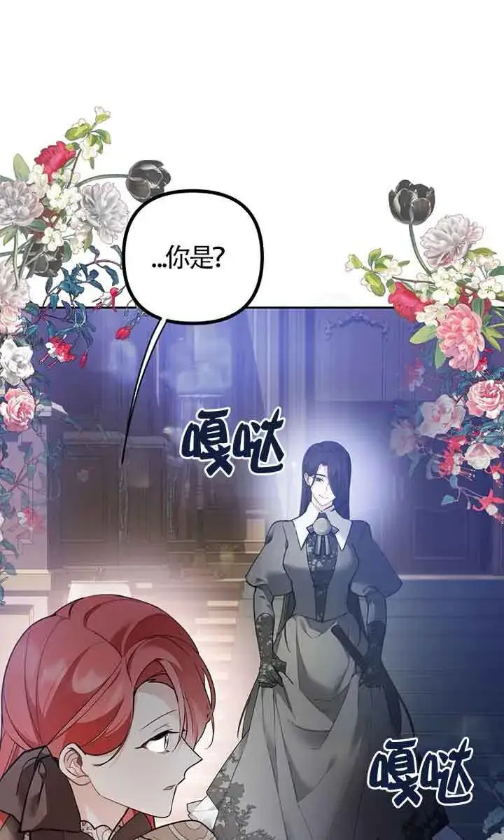 漫画《管他什么公女 我要回家》第24话第38张图