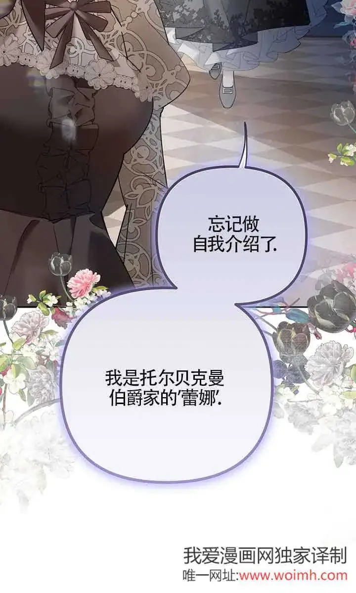 漫画《管他什么公女 我要回家》第24话第39张图