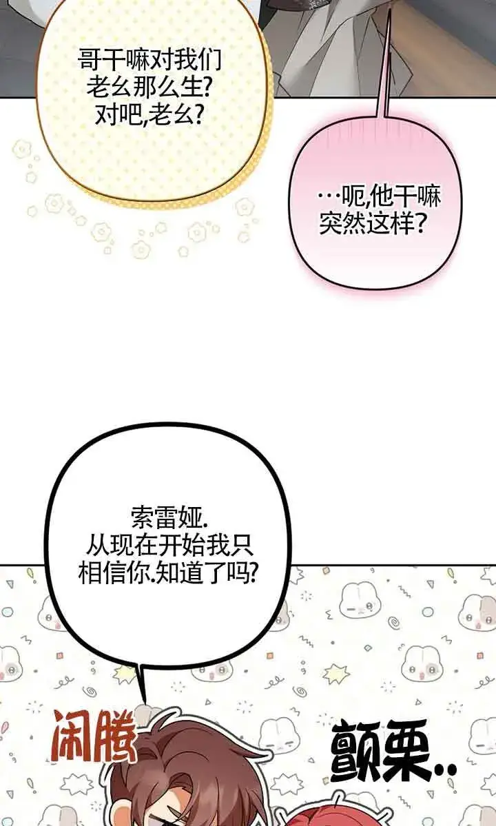 漫画《管他什么公女 我要回家》第24话第4张图