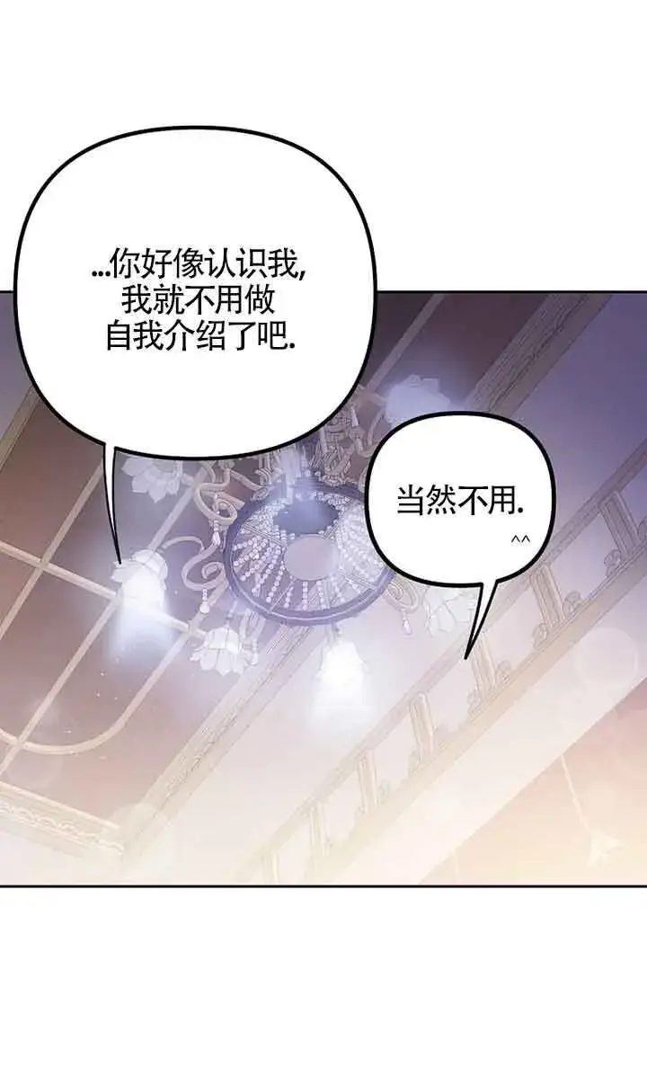 漫画《管他什么公女 我要回家》第24话第40张图